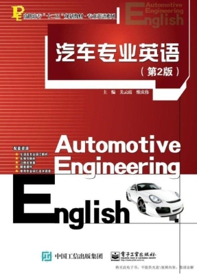汽车专业英语