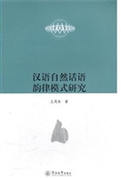 汉语自然话语韵律模式