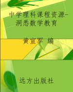 中学理科课程资源-洞