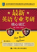 最新英语专业考研核心
