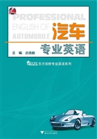 汽车专业英语