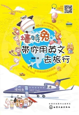壕特兔带你用英文去旅