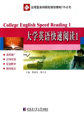 大学英语快速阅读1