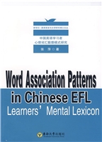 中国英语学习者心理词