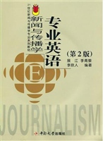 新闻与传播学专业英语