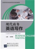 现代商务英语写作