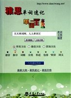 雅思单词速记