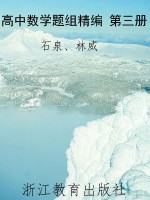 高中数学题组精编 第