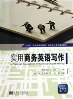 实用商务英语写作