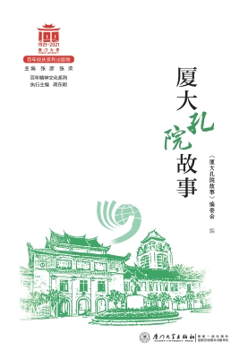 厦大孔院故事