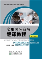 实用国际商务翻译教程