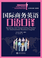 国际商务英语口语口译