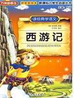 西游记