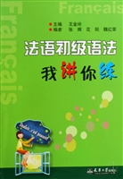 法语初级语法我讲你练