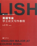 英语专业学士论文写作
