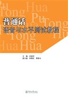 普通话语音与水平测试
