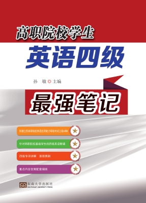 高职院校学生英语四级
