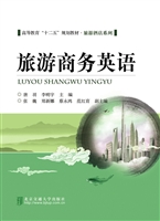 旅游商务英语