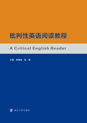 批判性英语阅读教程