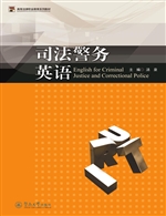 司法警务英语