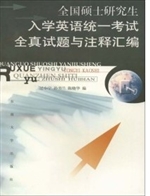 全国硕士研究生入学英