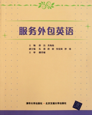 服务外包英语