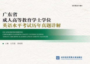 广东省成人高等教育学