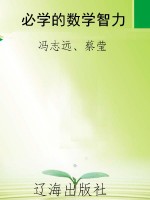 必学的数学智力