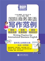 国际商务英语写作范例