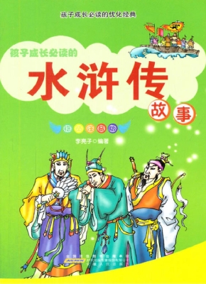 水浒传故事