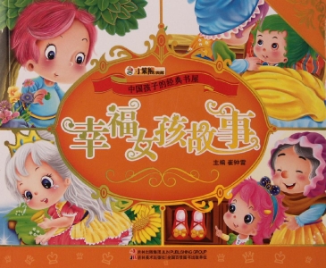 幸福女孩故事