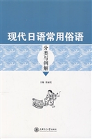 现代日语常用俗语分类