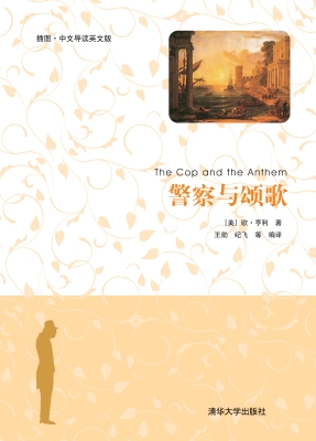 警察与颂歌
