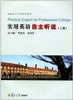 实用英语自主听说（上册