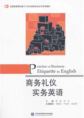 商务礼仪实务英语