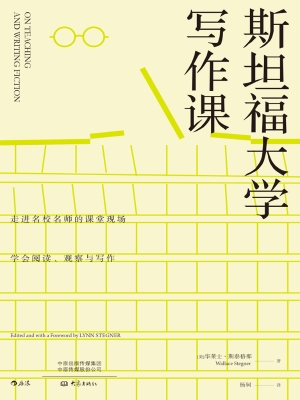 斯坦福大学写作课