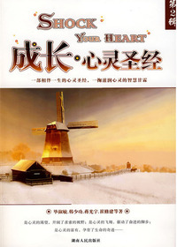 成长·心灵圣经2