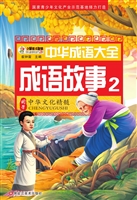 成语故事 2