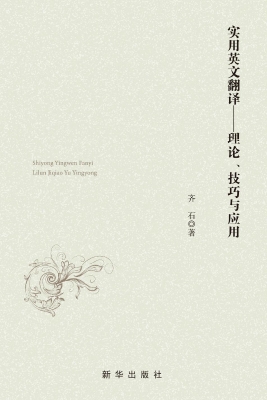 实用英文翻译——理论
