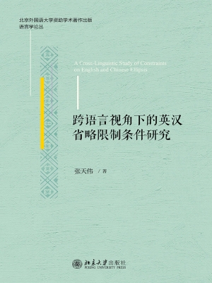跨语言视角下的英汉省