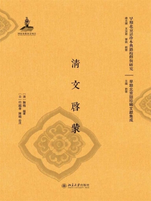 清文启蒙