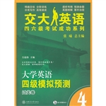 大学英语四级模拟预测