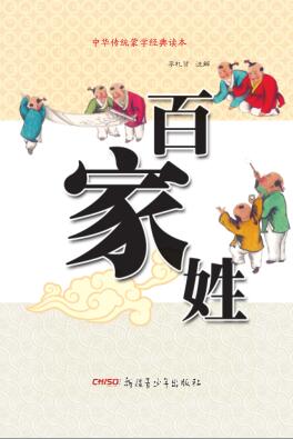 百家姓