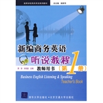 新编商务英语听说教程