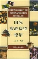 国际旅游接待德语