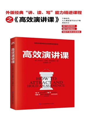 高效演讲课
