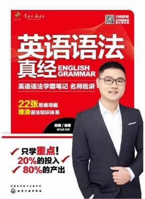 英语语法真经
