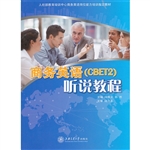 商务英语(CBET2)听说