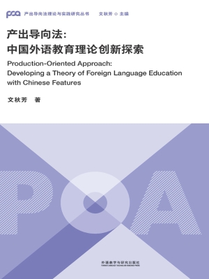 产出导向法：中国外语教