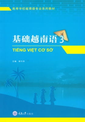 基础越南语 3